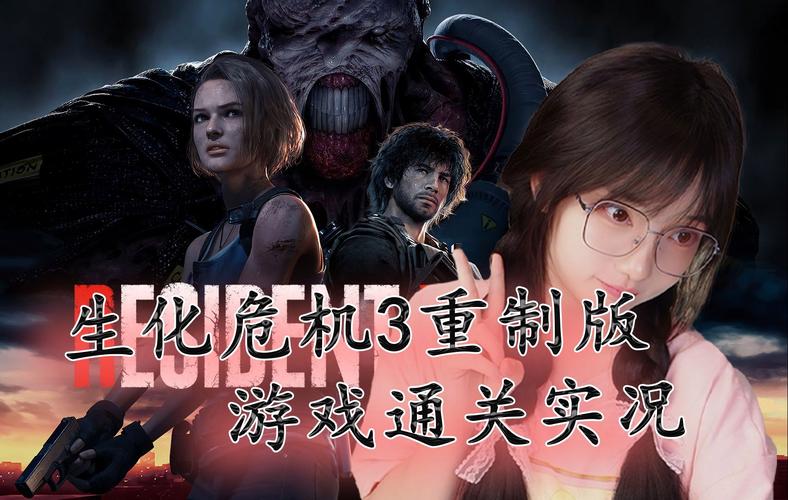 生化危机3劫后余生：经典回顾与全新版本变化对比！
