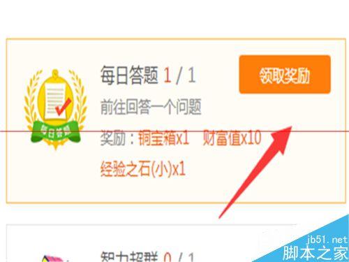 熊猫人任务奖励是什么？快速升级就靠它！