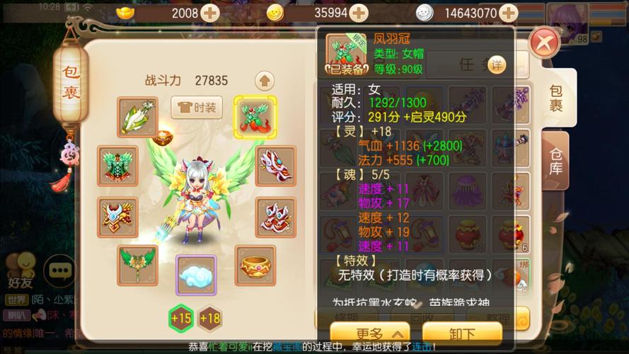 梦幻诛仙翅膀符号代码，教你轻松拥有个性翅膀！