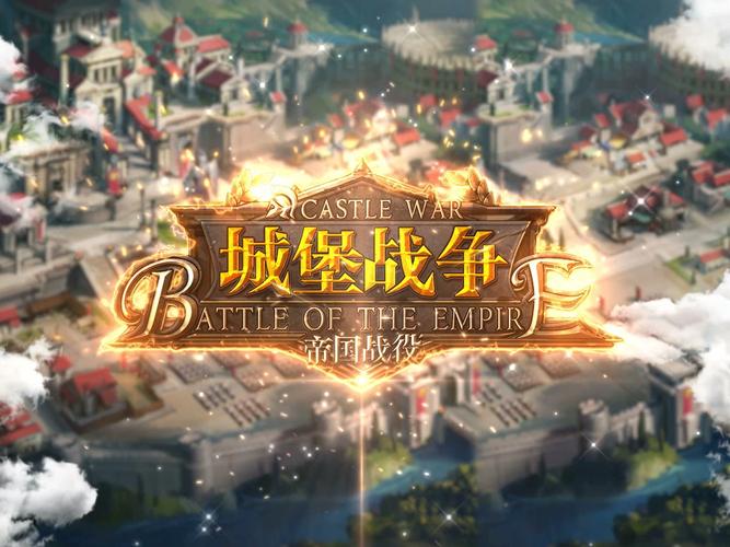 城堡战争指令：阵容搭配技巧，打造最强军队！