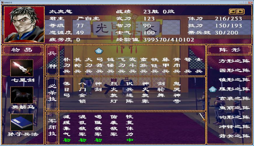 三国群英传2原始版下载(老玩家推荐的几个地址)