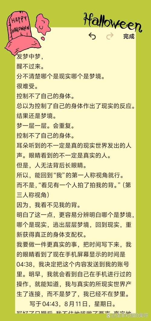 清醒的梦魇是啥感觉?亲历者讲述真实体验!