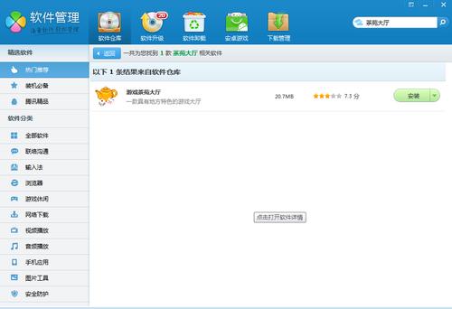 游戏茶苑2009下载安全吗？官方版本放心下！