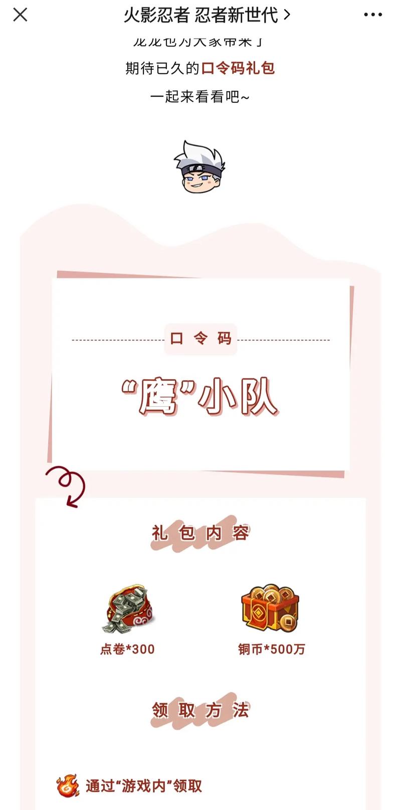 火影忍者ol激活码大全：各种渠道激活码汇总分享