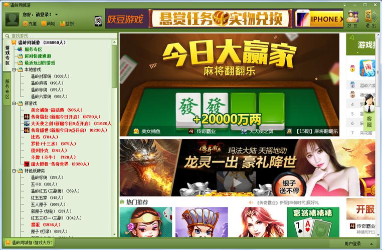 温岭同城游戏大厅在哪下载?这个版本最正宗!