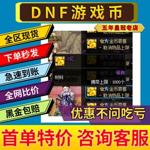 淘宝dnf外挂安全吗？用了会不会被封号？
