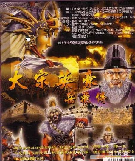 游戏岳飞传攻略难点解析，卡关了？看这里就对了！