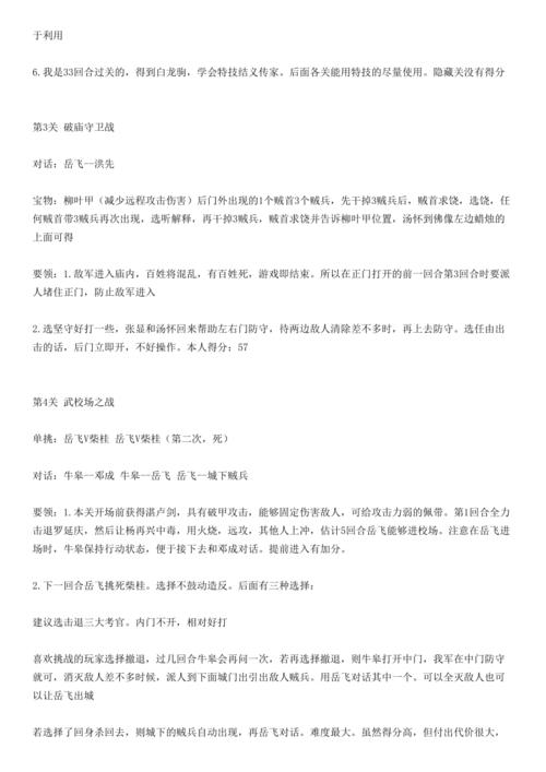 游戏岳飞传攻略难点解析，卡关了？看这里就对了！