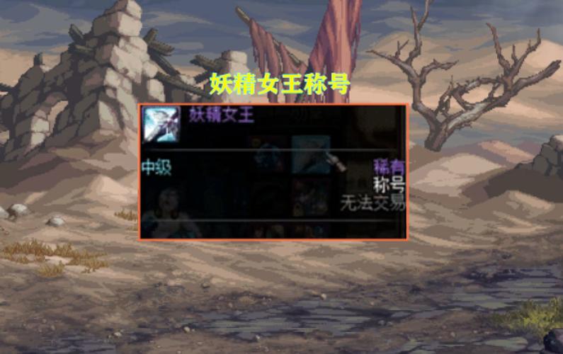 dnf妖精女王值得入手吗？看完优缺点对比就明白！