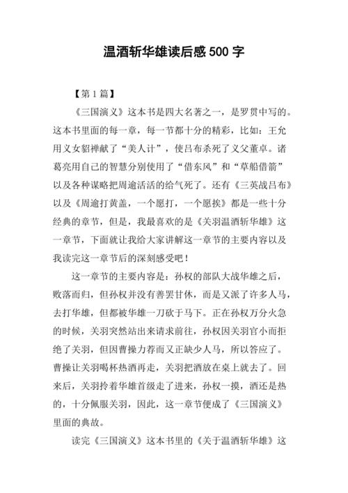 温酒斩华雄黑龙江版怎么回事？这篇文章讲透了！