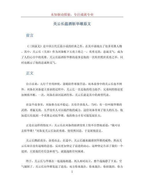 温酒斩华雄黑龙江版怎么回事？这篇文章讲透了！