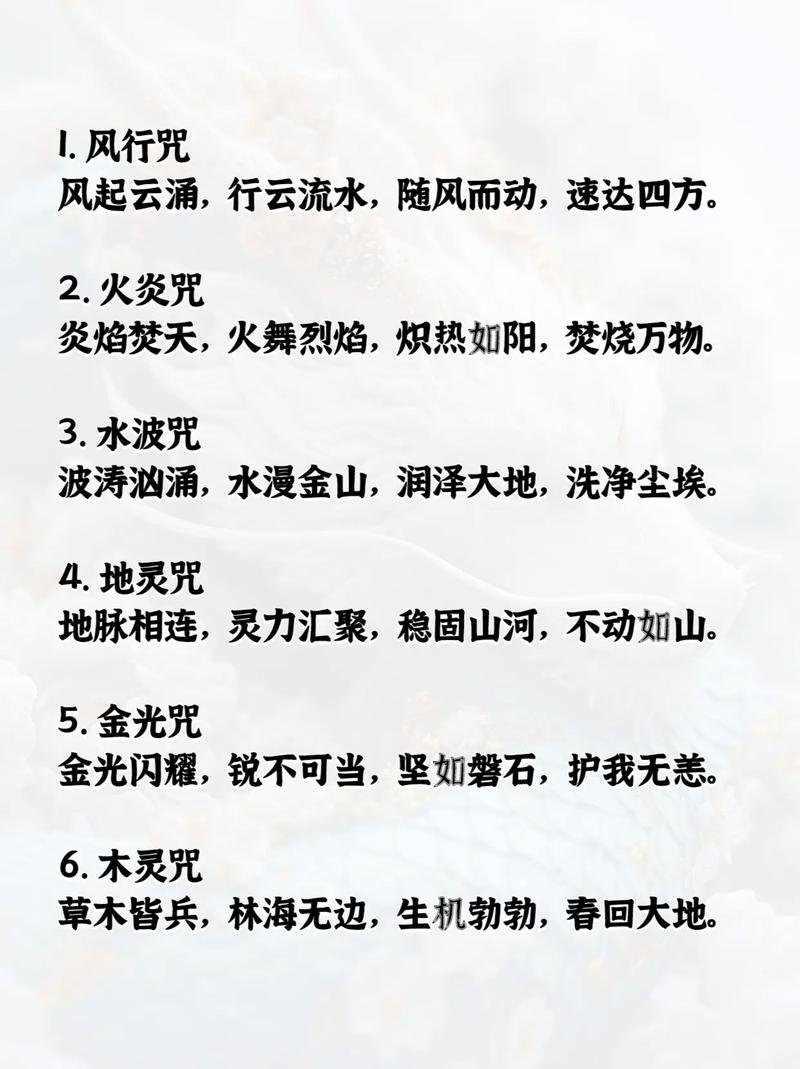 海磐的咒语如何使用？新手也能快速掌握的技巧！