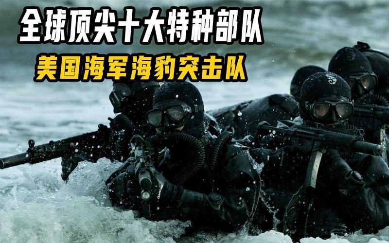 海豹突击队多少钱你知道吗？普通人能加入吗？