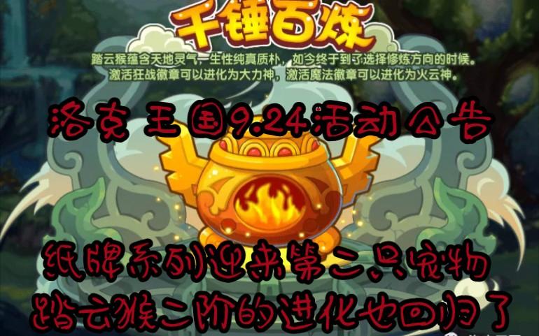 洛克王国东哥辅助9.24更新了啥？新增功能详细介绍！