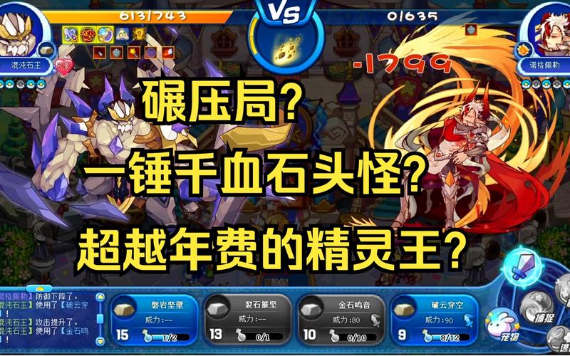 洛克王国岩铠领主在哪里？教你快速找到并捕捉！