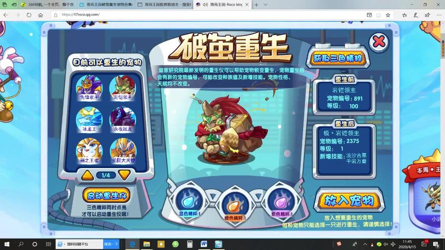 洛克王国岩铠领主在哪里？教你快速找到并捕捉！