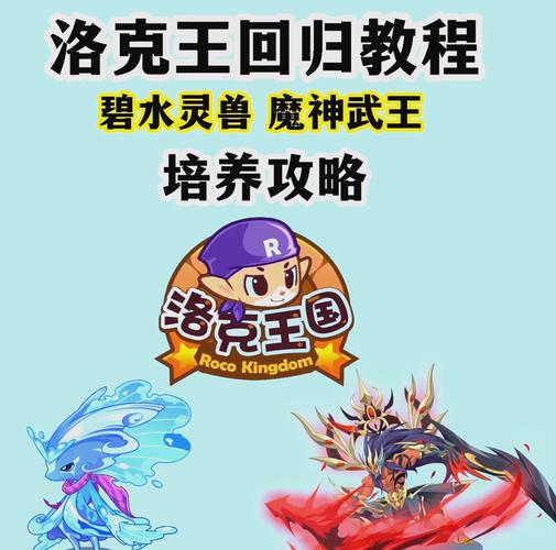 洛克王国成为探险者任务怎么接？新手快速入门攻略！