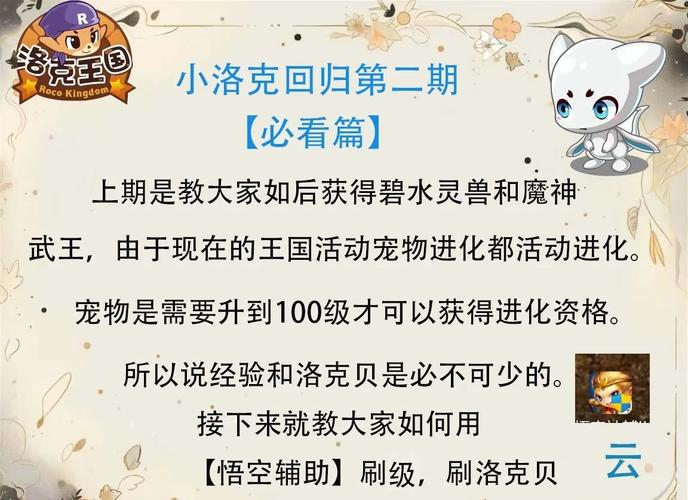 洛克王国点亮是什么?新手教程一看就会!