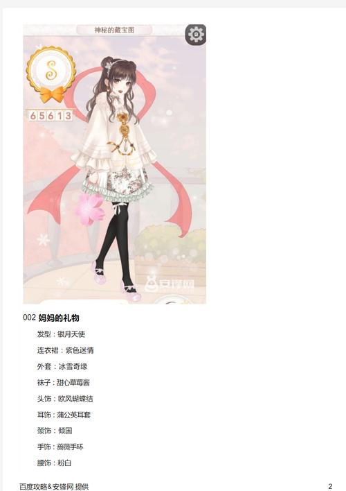 暖暖环游世界奥地利S级搭配，平民也能轻松get！