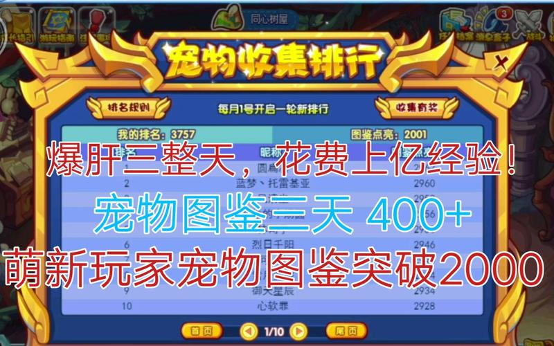 洛克王国升级辅助怎么弄？老玩家教你轻松升级！