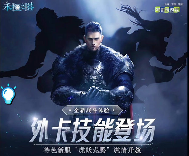 永恒之塔新手礼包领取攻略，助你快速升级！