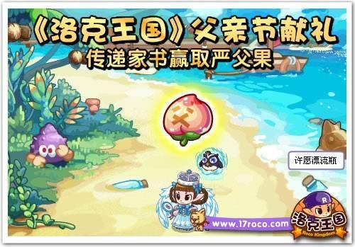 洛克王国严父果刷新时间是多久？蹲点技巧分享！