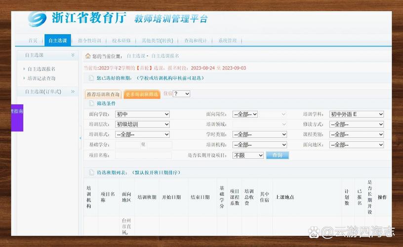 江西教师远程培训网怎么选课?手把手教你操作流程!
