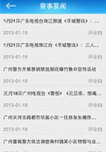 沃警民通有哪些功能？这些功能你一定要知道！