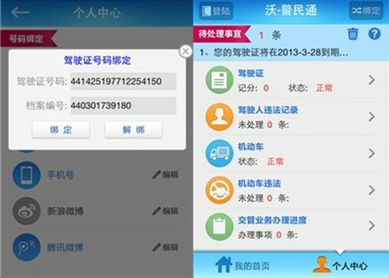 沃警民通有哪些功能？这些功能你一定要知道！