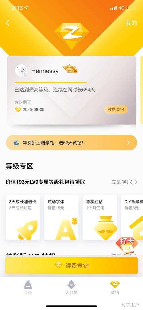 永久黄钻怎么弄？手把手教你免费开通永久黄钻！