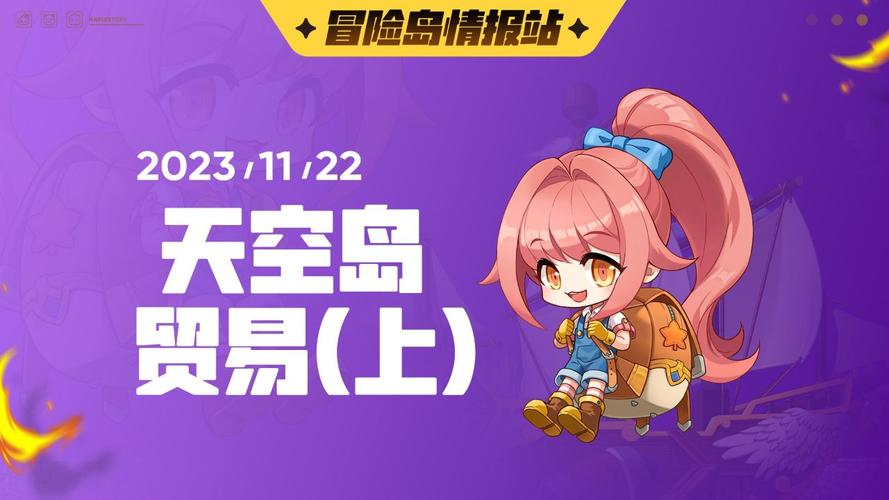 天空岛冒险岛攻略大全，老玩家带你快速上手！