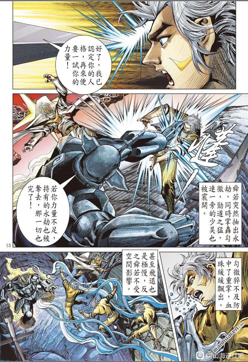 山海逆战吧(山海逆战人物介绍)